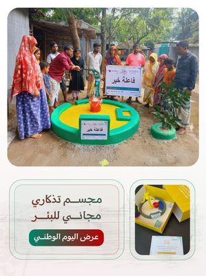 بئر سطحي في اسيا ( بنجلاديش ، باكستان ) بمضخة