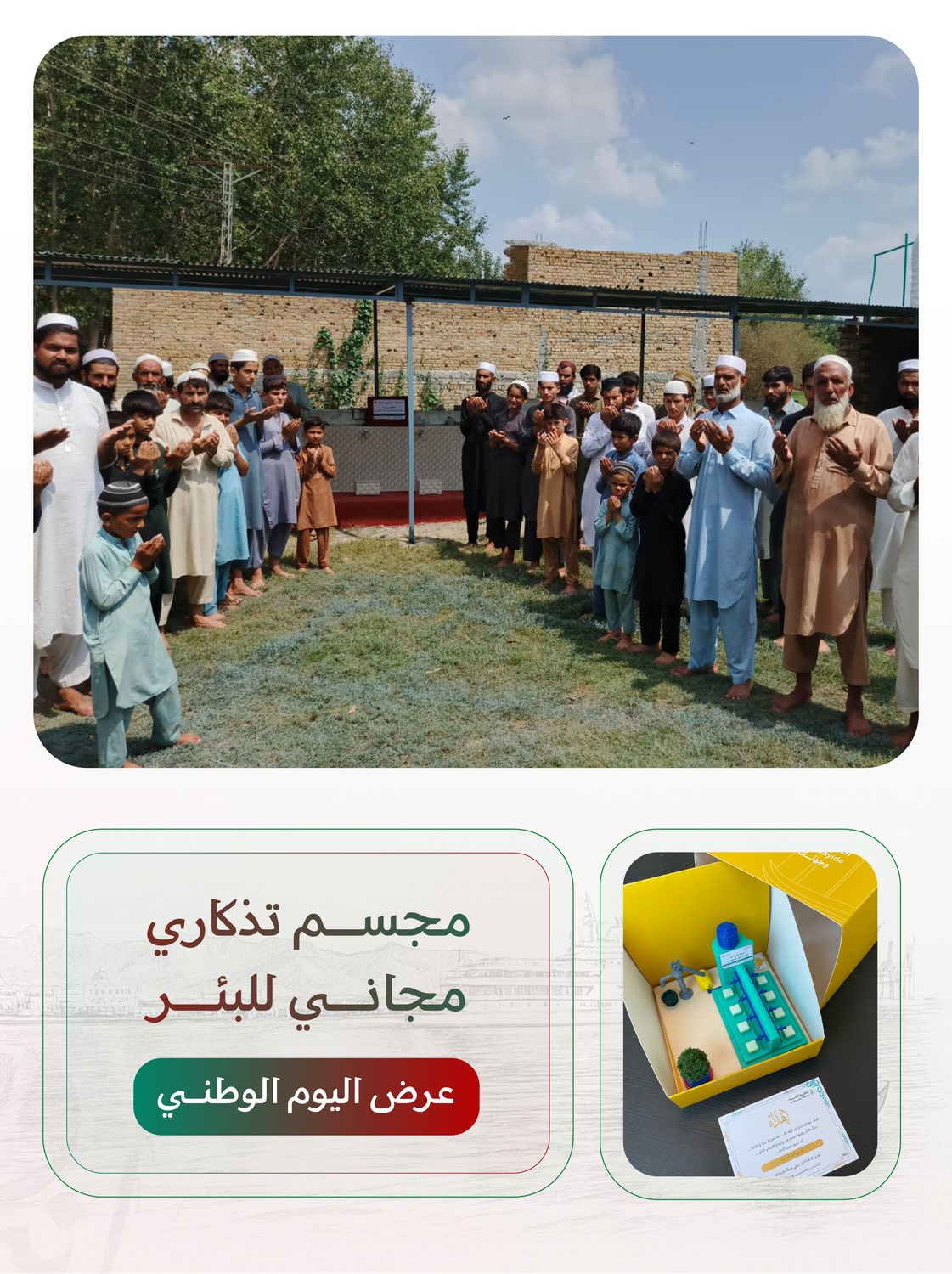 بئر ارتوازي مواضي في اسيا ( باكستان ، بنغلاديش ) مع خزان و دينمو