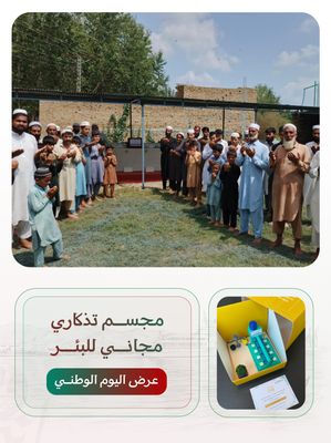 بئر ارتوازي مواضي في اسيا ( باكستان ، بنغلاديش ) مع خزان و دينمو