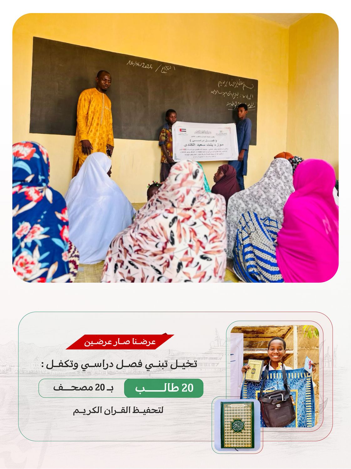 فصول افريقيا ( النيجر ، بنين ) عند اختيار مساحة الفصل  يظهر السعر