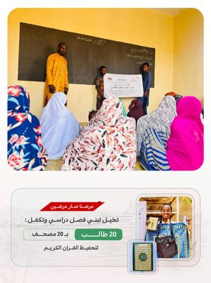 فصول افريقيا ( النيجر ، بنين ) عند اختيار مساحة الفصل يظهر السعر