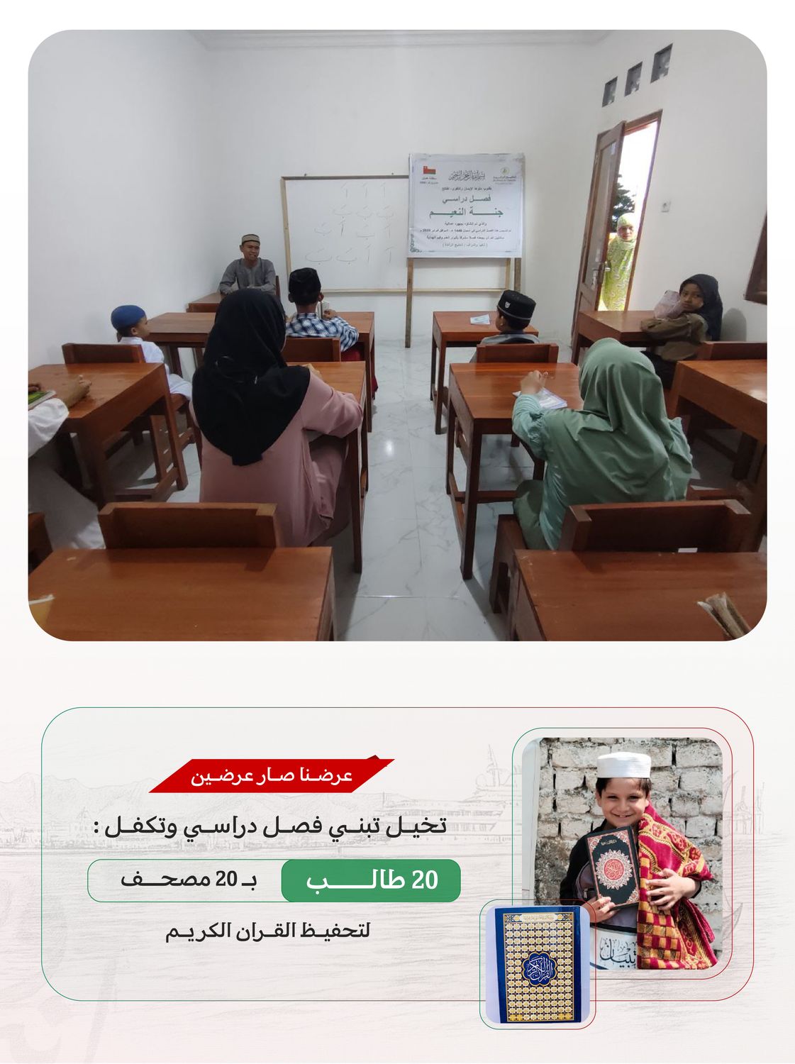 فصول اندونيسيا - عند اختيار مساحة الفصل  يظهر السعر