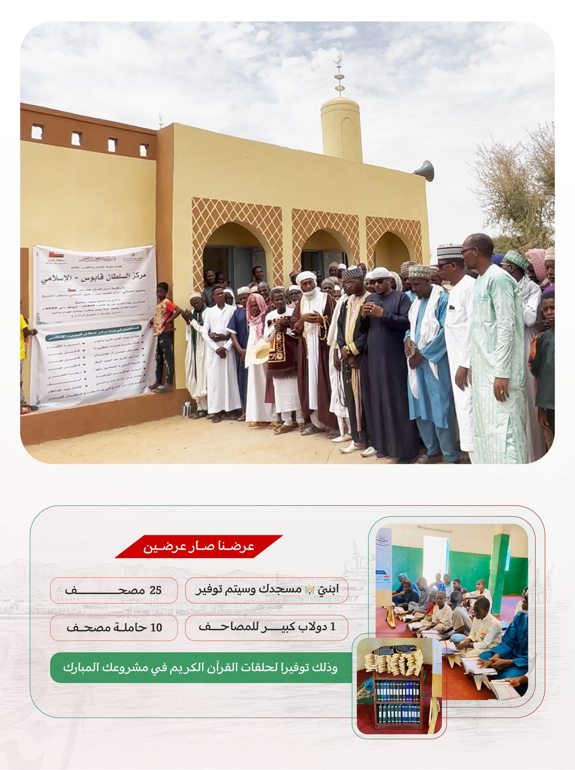 مساجد افريقيا ( النيجر , بنين ) عند اختيار مساحة المسجد يظهر السعر