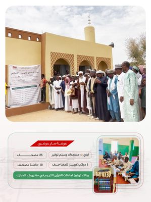 مساجد افريقيا ( النيجر , بنين ) عند اختيار مساحة المسجد يظهر السعر