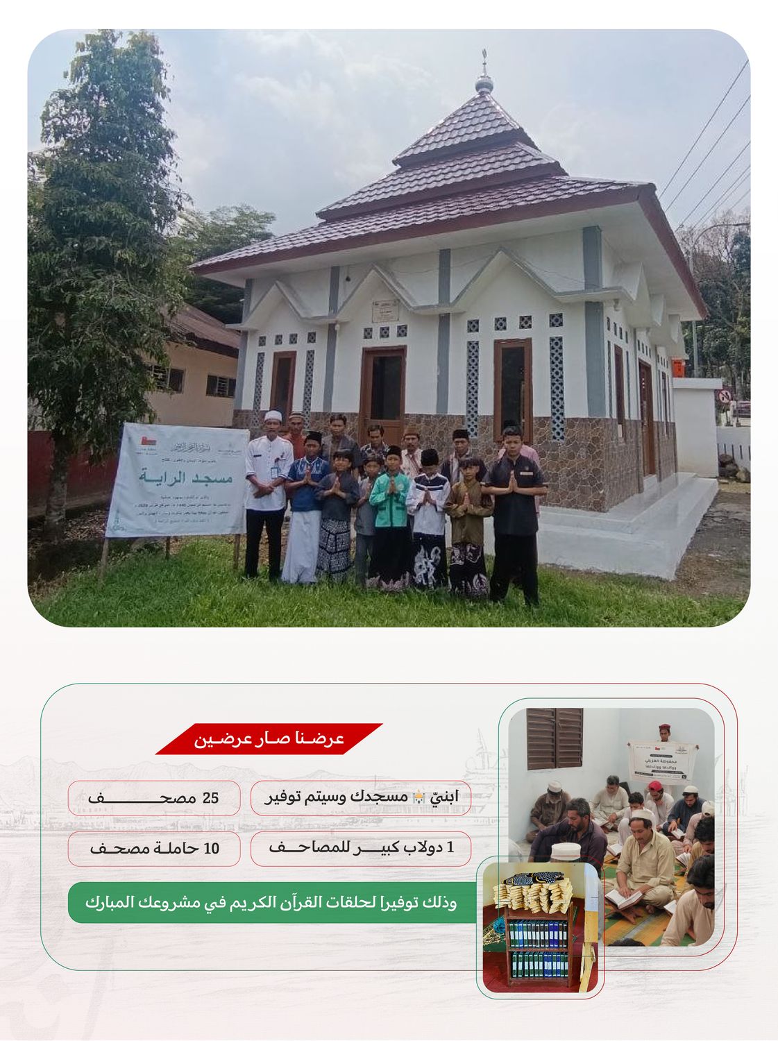 مساجد اندونيسيا - عند اختيار مساحة المسجد يظهر السعر