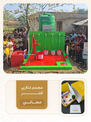 بئر ارتوازي في اسيا ( الهند, النيبال ) مع خزان و حنفيات و دينمو