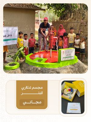 بئر سطحي في اسيا ( النيبال ، الهند ) بمضخة