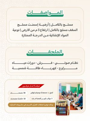 مساجد افريقيا ( النيجر , بنين ) عند اختيار مساحة المسجد يظهر السعر