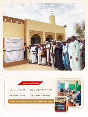 مساجد افريقيا ( النيجر , بنين ) عند اختيار مساحة المسجد يظهر السعر