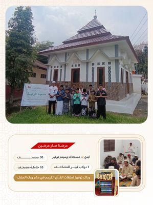 مساجد اندونيسيا - عند اختيار مساحة المسجد يظهر السعر