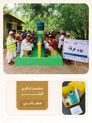 بئر ارتوازي مواضي في اسيا ( باكستان ، بنغلاديش ) مع خزان و دينمو