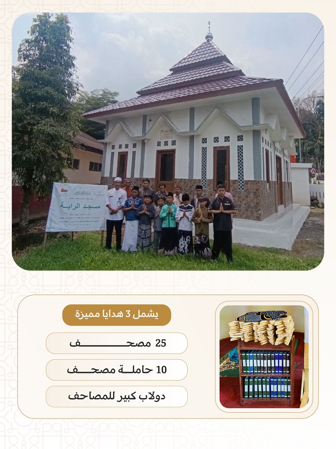 مساجد اندونيسيا - عند اختيار مساحة المسجد يظهر السعر