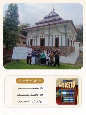 مساجد اندونيسيا - عند اختيار مساحة المسجد يظهر السعر