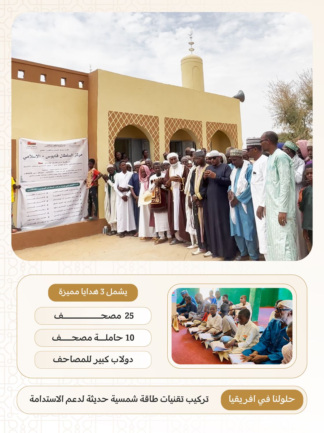 مساجد افريقيا ( النيجر , بنين ) عند اختيار مساحة المسجد يظهر السعر