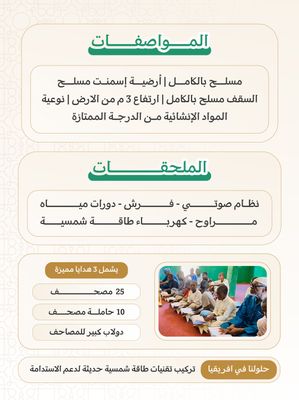 مساجد افريقيا ( النيجر , بنين ) عند اختيار مساحة المسجد يظهر السعر