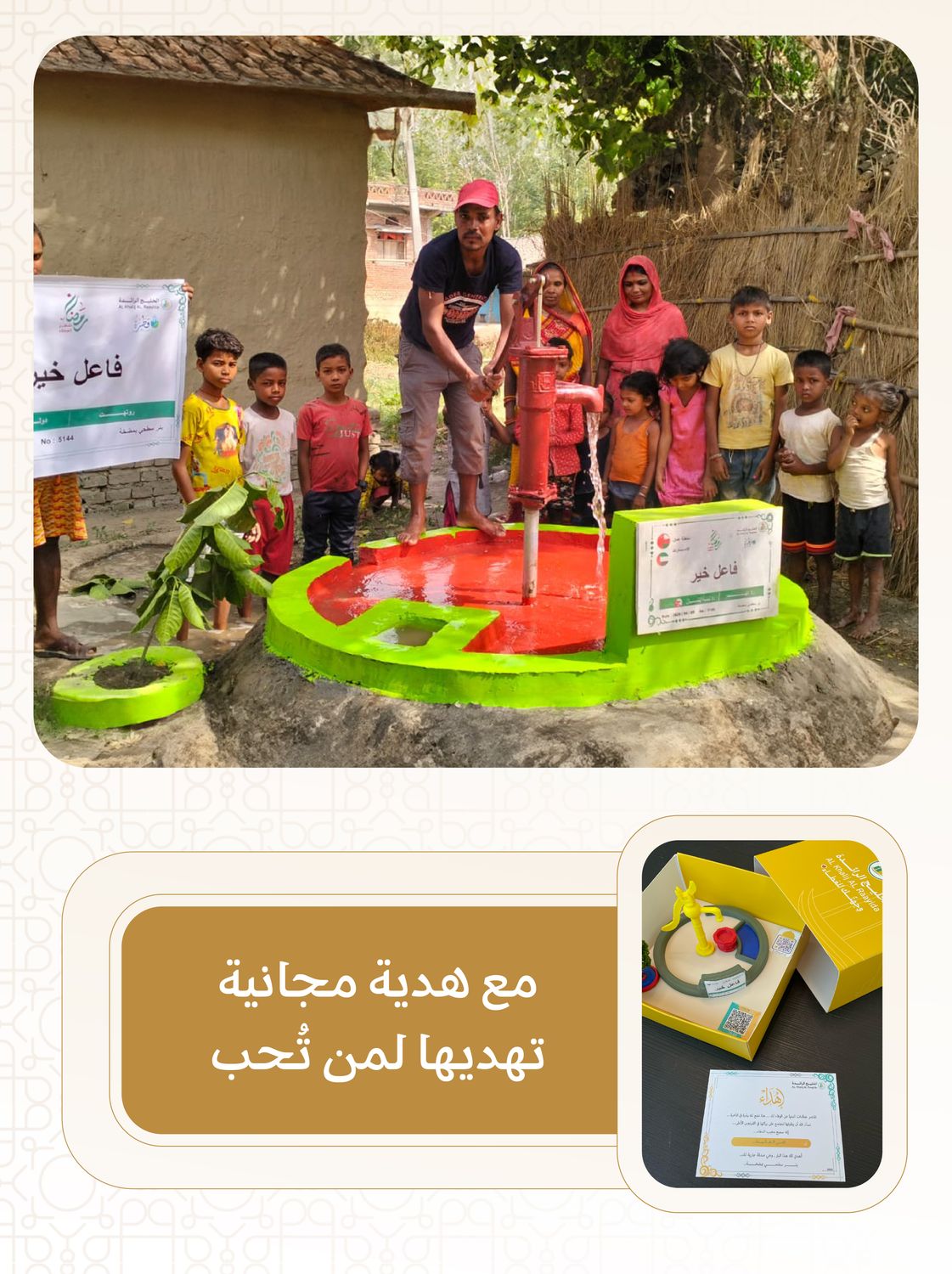 بئر سطحي في اسيا ( النيبال ، الهند ) بمضخة