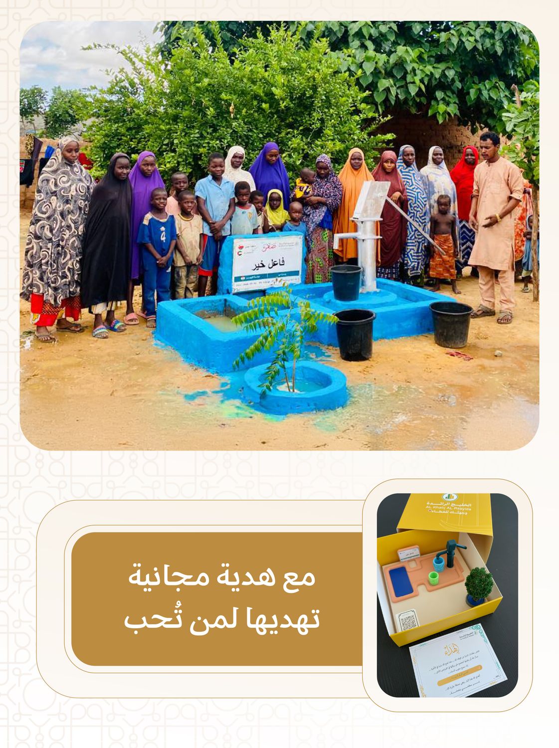 بئر إرتوازي في أفريقيا ( بنين ) بمضخة كبيرة