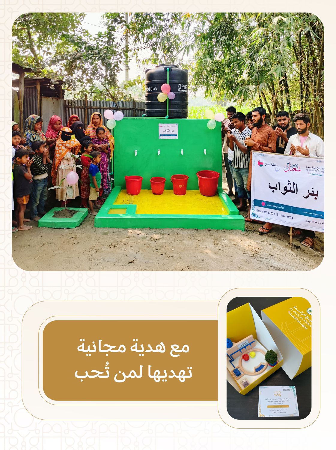 بئر ارتوازي في اسيا ( باكستان , بنجلاديش ) مع خزان و حنفيات و دينمو