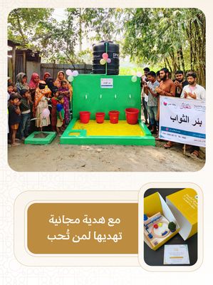 بئر ارتوازي في اسيا ( باكستان , بنجلاديش ) مع خزان و حنفيات و دينمو