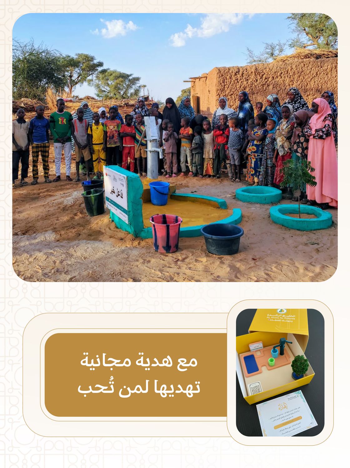 بئر إرتوازي في أفريقيا ( النيجر ) بمضخة كبيرة