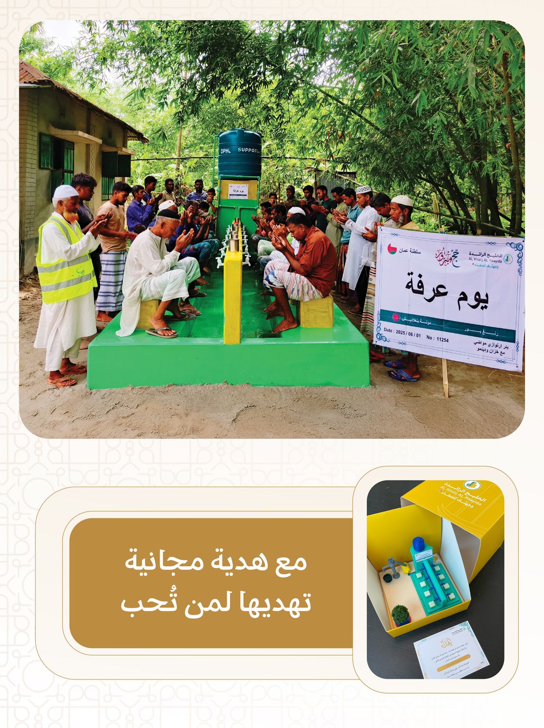 بئر ارتوازي مواضي في اسيا ( باكستان ، بنغلاديش ) مع خزان و دينمو