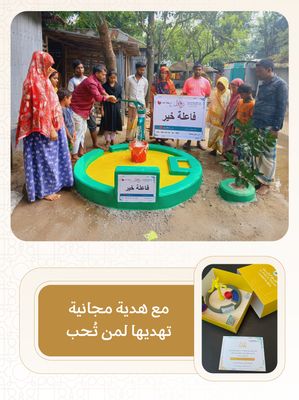 بئر سطحي في اسيا ( بنجلاديش ، باكستان ) بمضخة