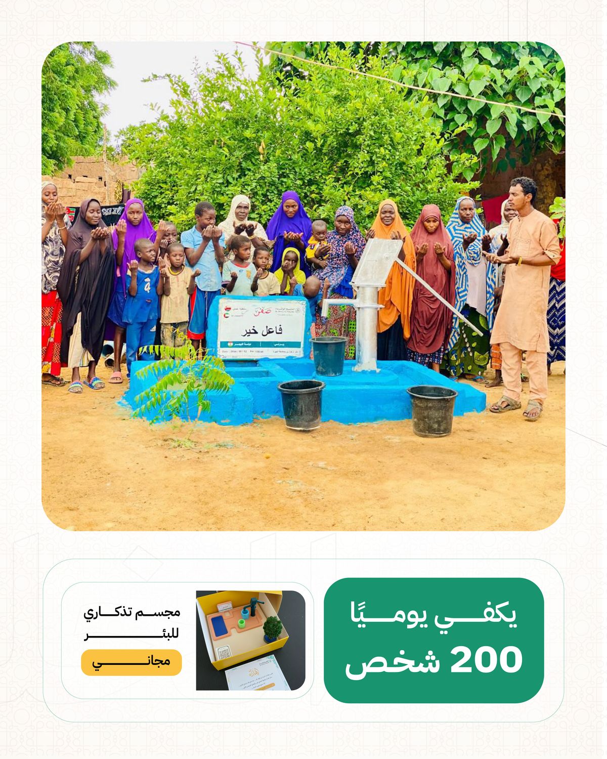 An artesian well in Africa (Niger, Benin ) with a large pump