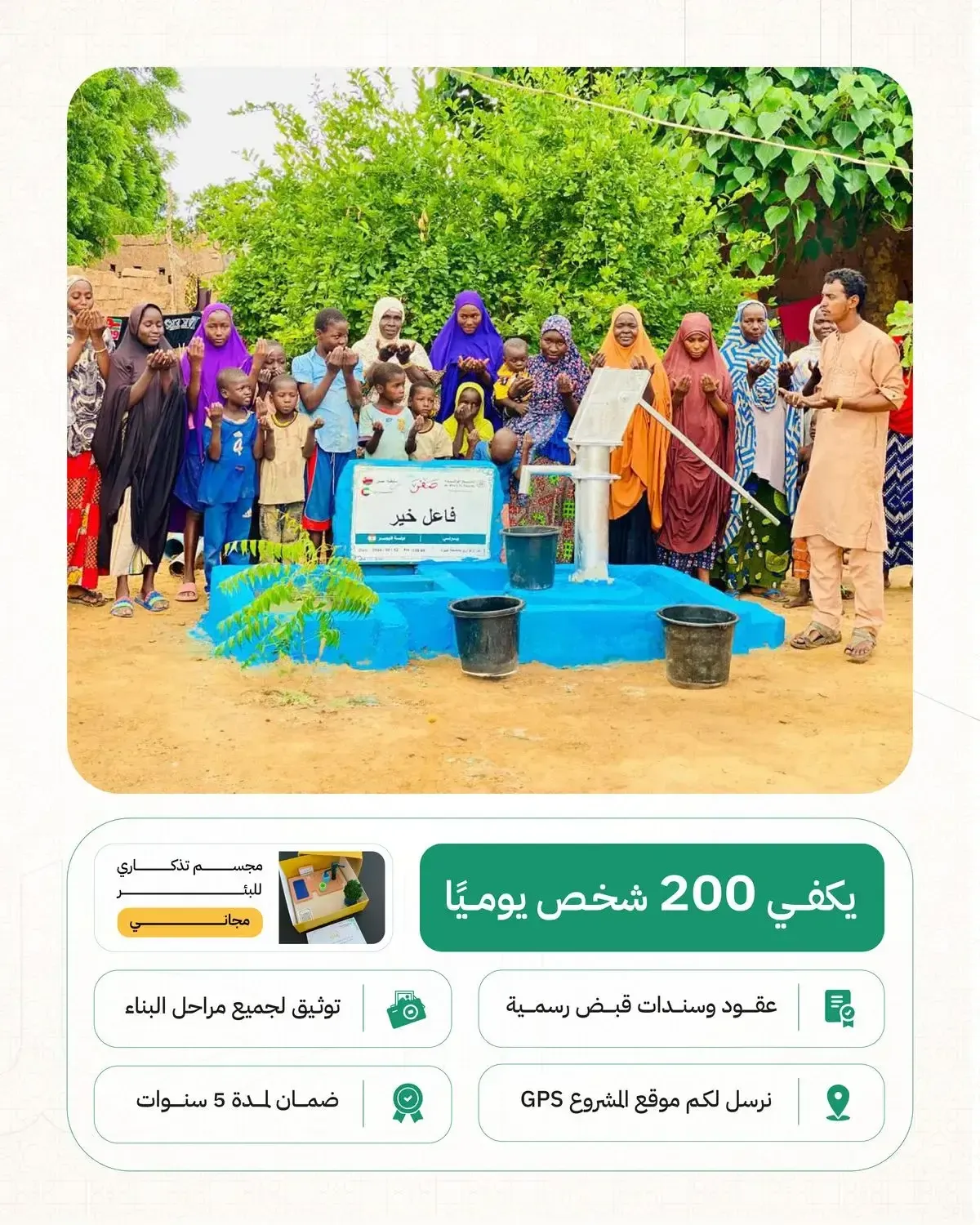 An artesian well in Africa with a large pump