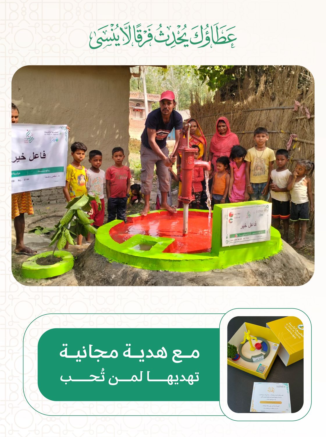 A shallow well in Asia (Nepal, India) with a pump