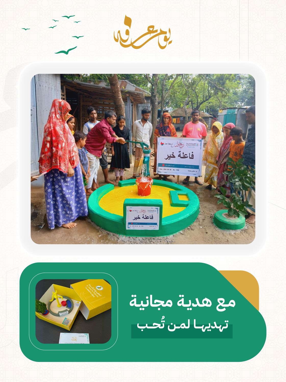 A shallow well in Asia (Bangladesh, Pakistan) with a pump