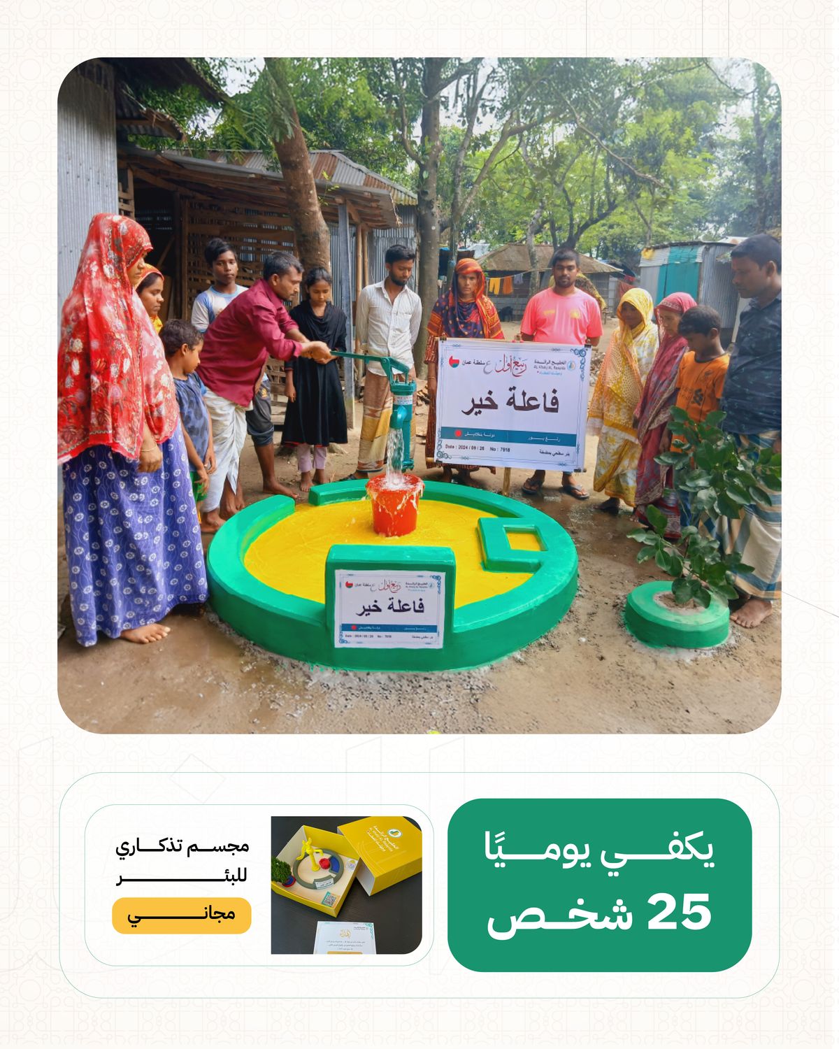 A shallow well in Asia (Bangladesh, Pakistan) with a pump