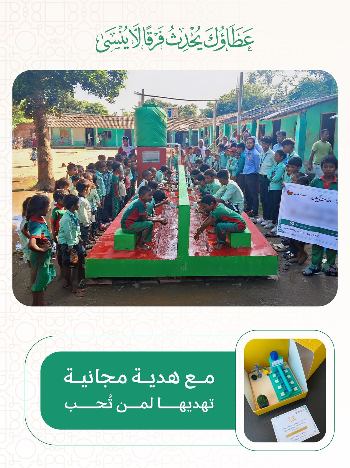 Artesian well drilling in Asia (Nepal, India) with tank and pump