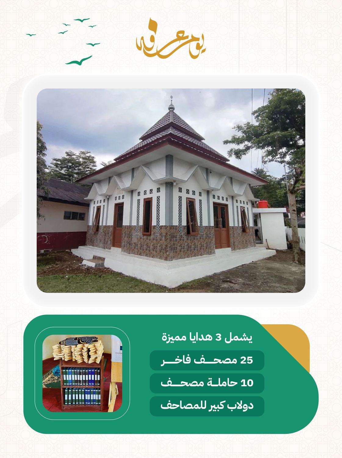 Indonesian mosques