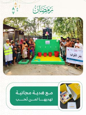 بئر ارتوازي في اسيا ( باكستان , بنجلاديش ) مع خزان و حنفيات و دينمو