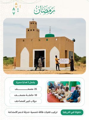 مساجد افريقيا ( النيجر , بنين )