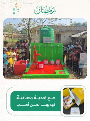 بئر ارتوازي في اسيا ( الهند, النيبال ) مع خزان و حنفيات و دينمو