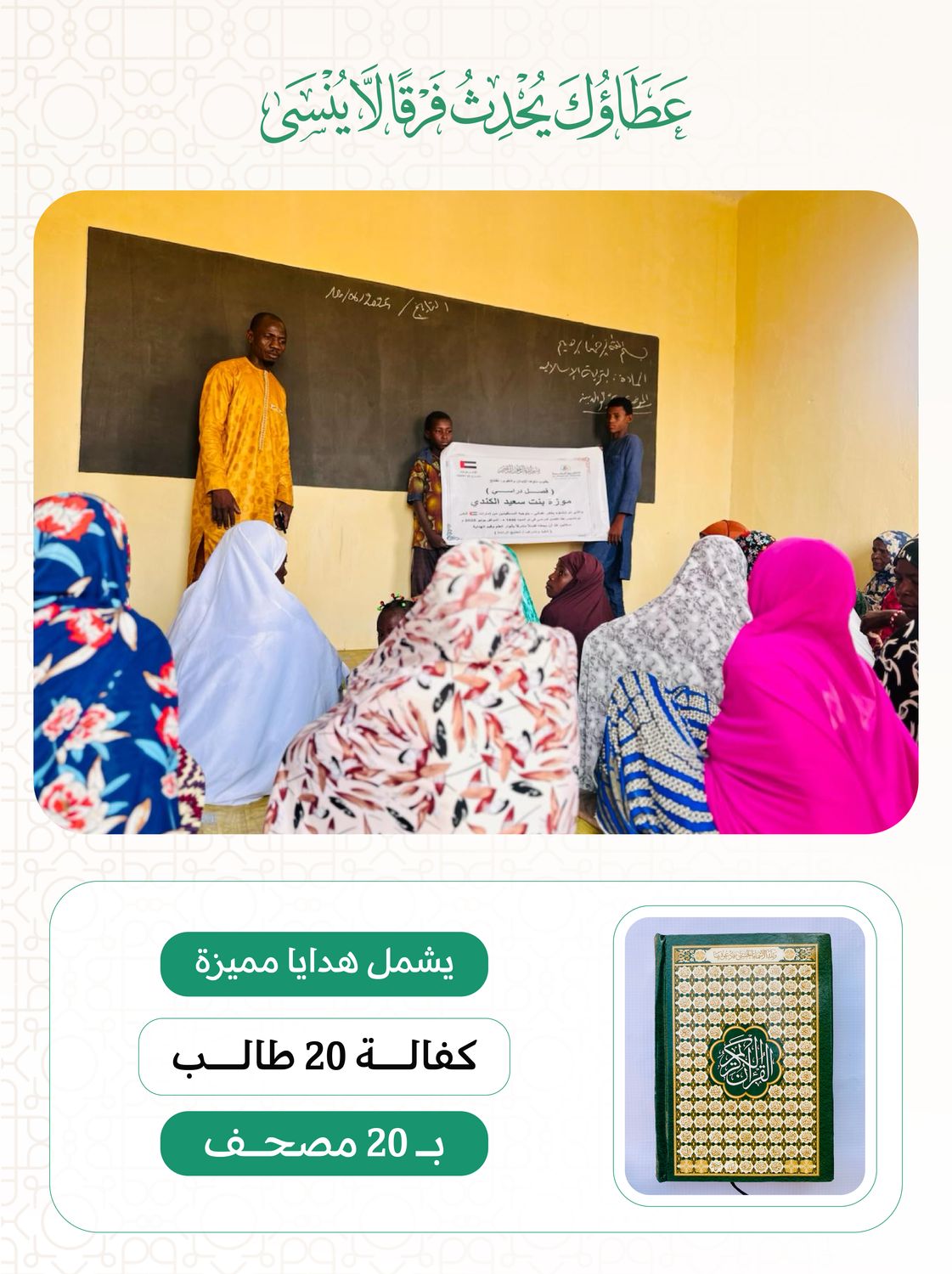 Africa Classrooms (Niger, Benin)