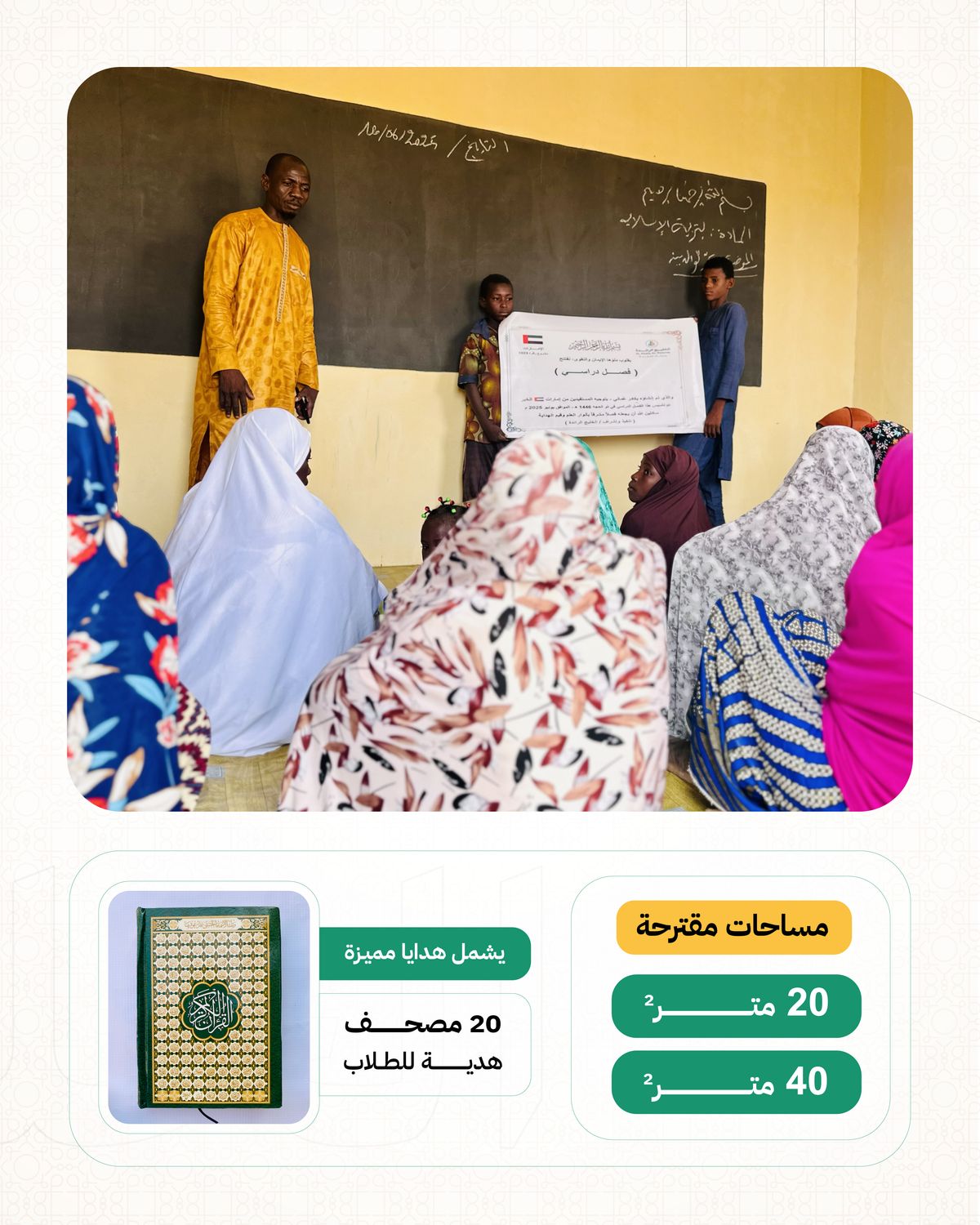 Africa Classrooms (Niger, Benin)