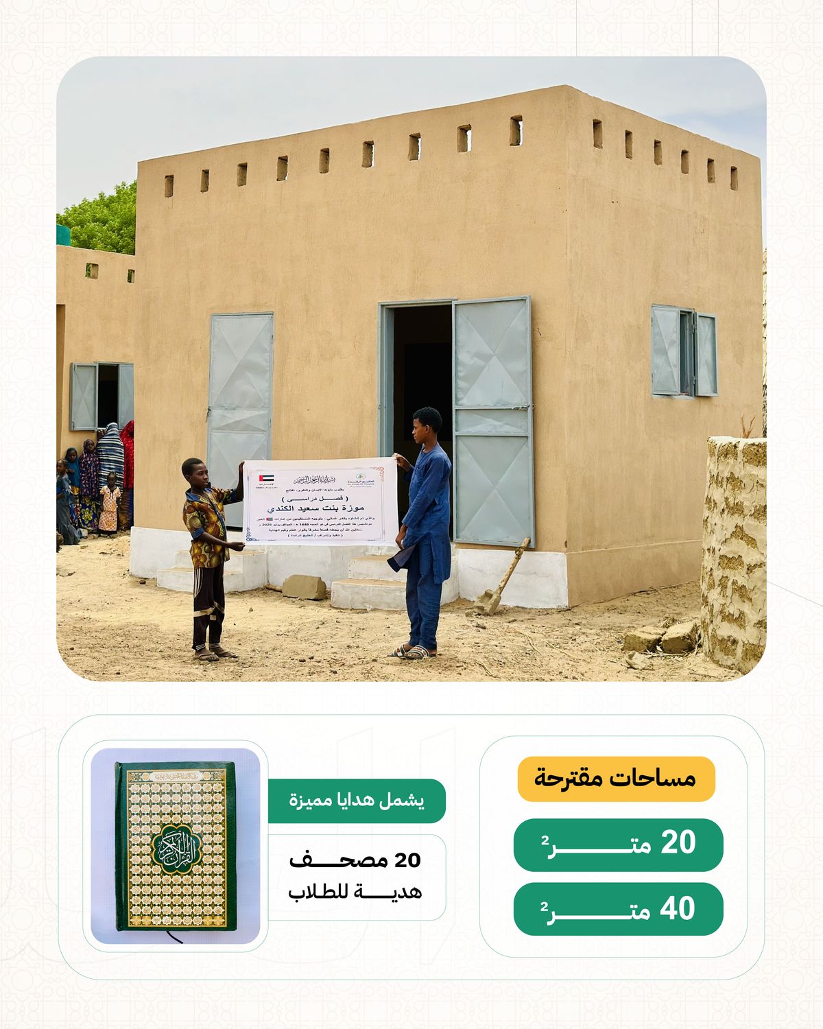 Africa Classrooms (Niger, Benin)