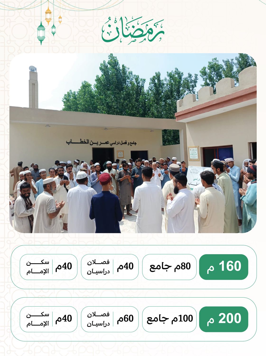 ​Islamic Center in Asia (Pakistan – Bangladesh – India)