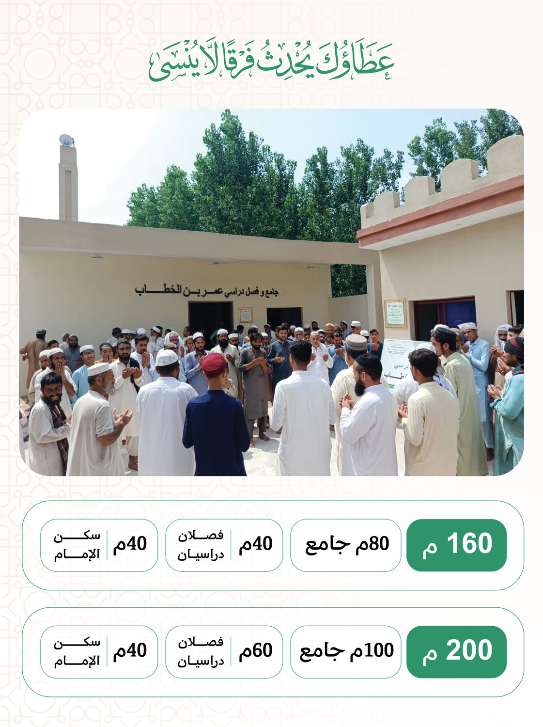 ​Islamic Center in Asia (Pakistan – Bangladesh – India)