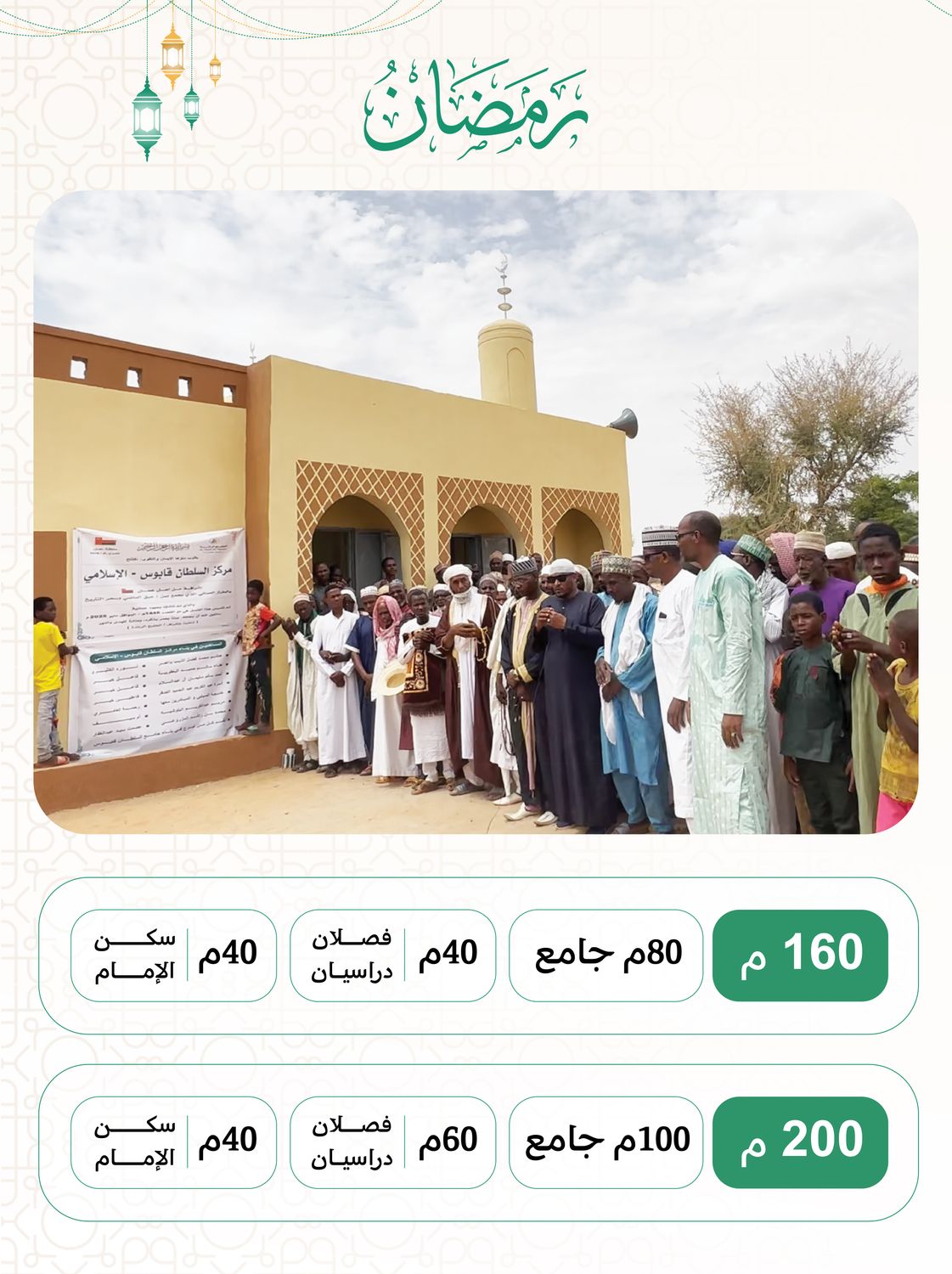 Islamic Center in Africa (Niger – Benin)