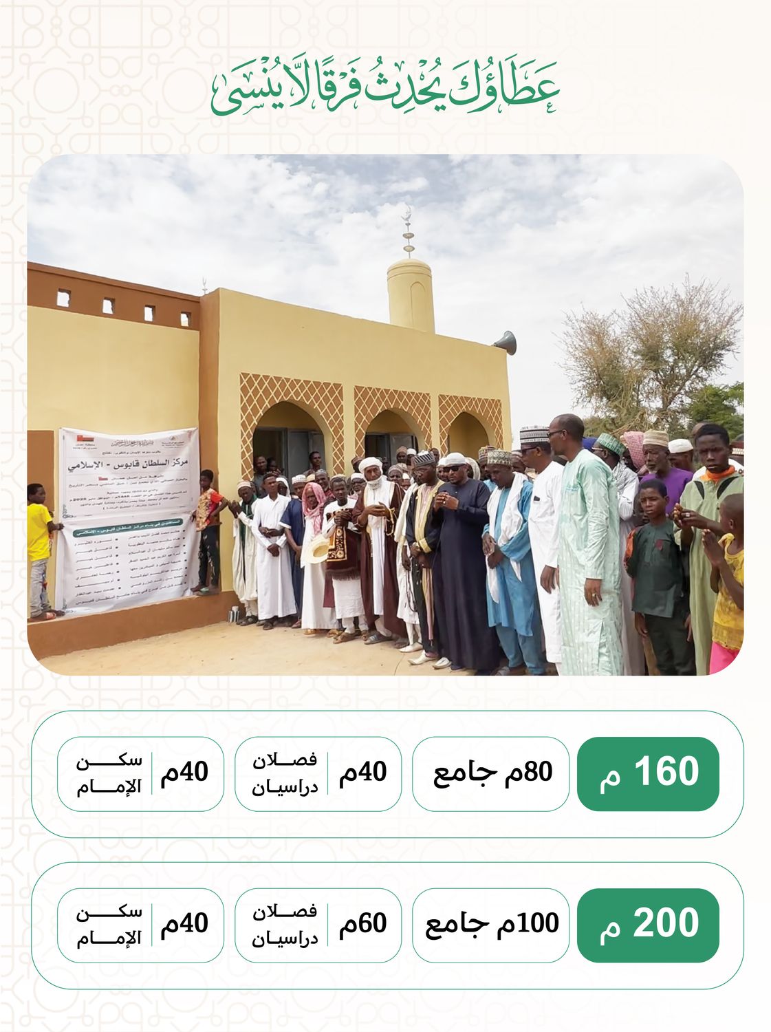 Islamic Center in Africa (Niger – Benin)