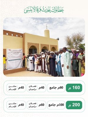Islamic Center in Africa (Niger – Benin)