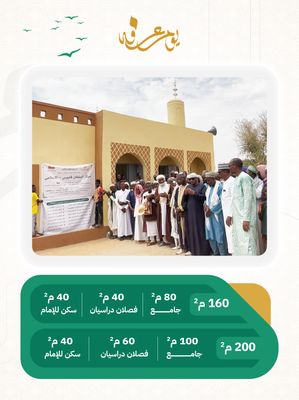 Islamic Center in Africa (Niger – Benin)