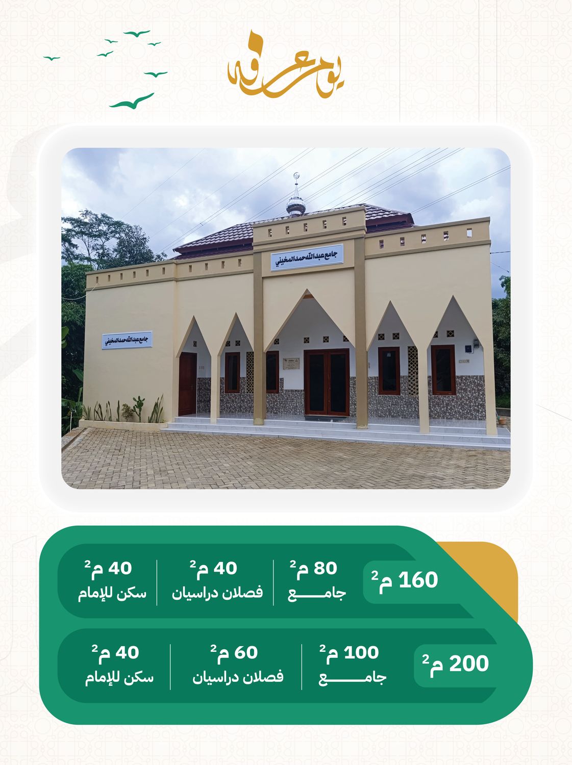 ​Islamic Center in Indonesia