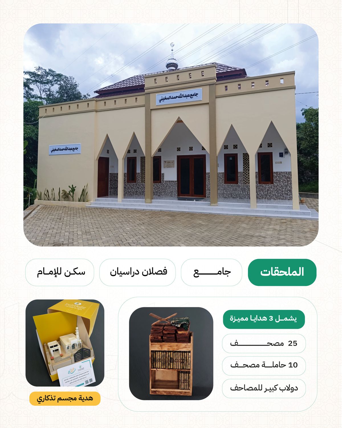 ​Islamic Center in Indonesia