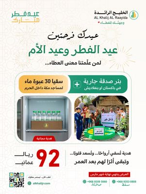 Eid al-Fitr and Mother’s Day