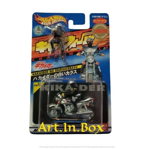 Bandai Hakaider No Shiroikarasu CW12