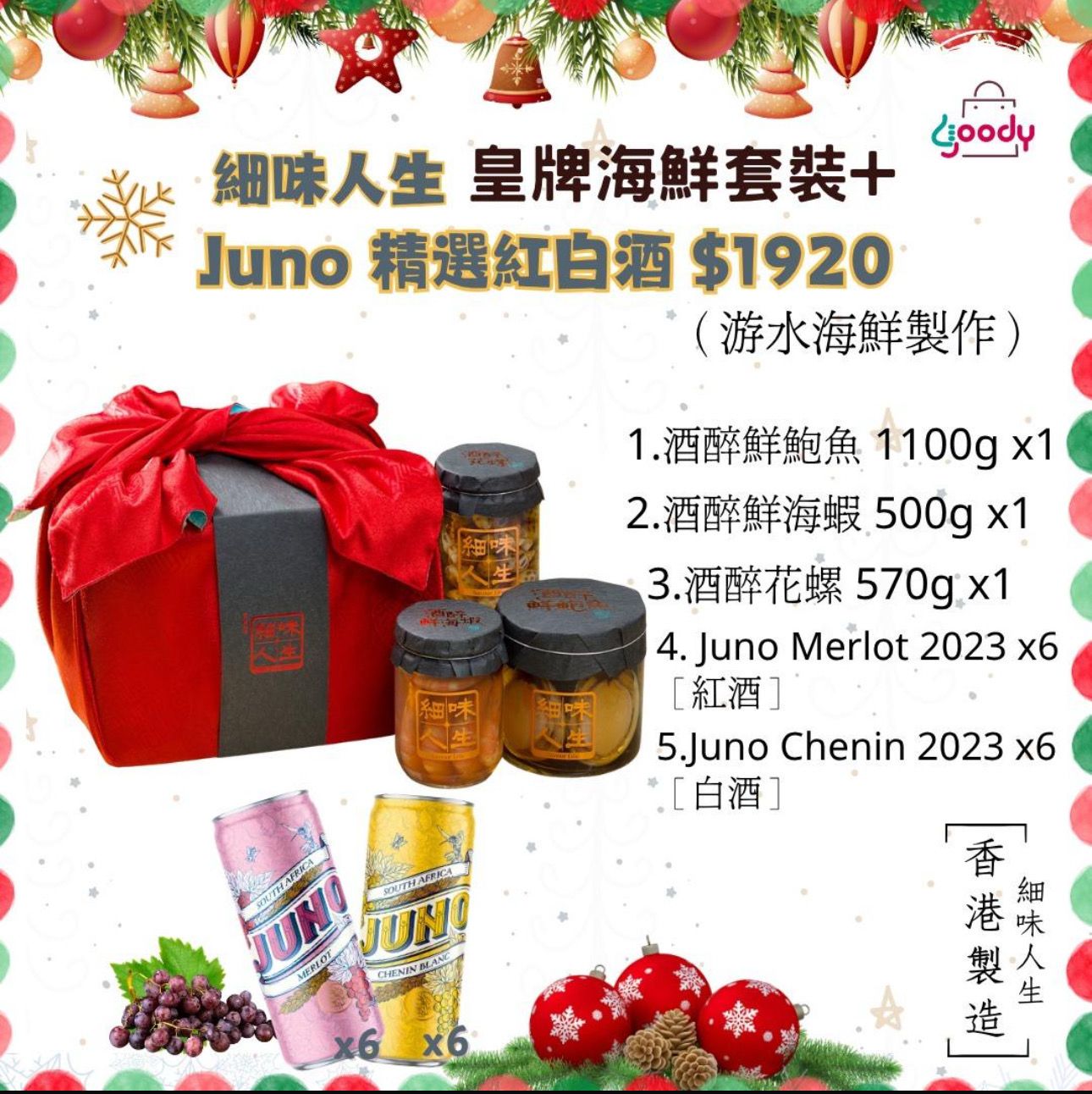 細味人生皇牌海鮮套裝 x Juno 葡萄酒